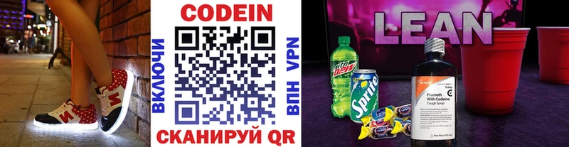 купить наркотик Зея Кодеиновый сироп Lean напиток Lean (лин)